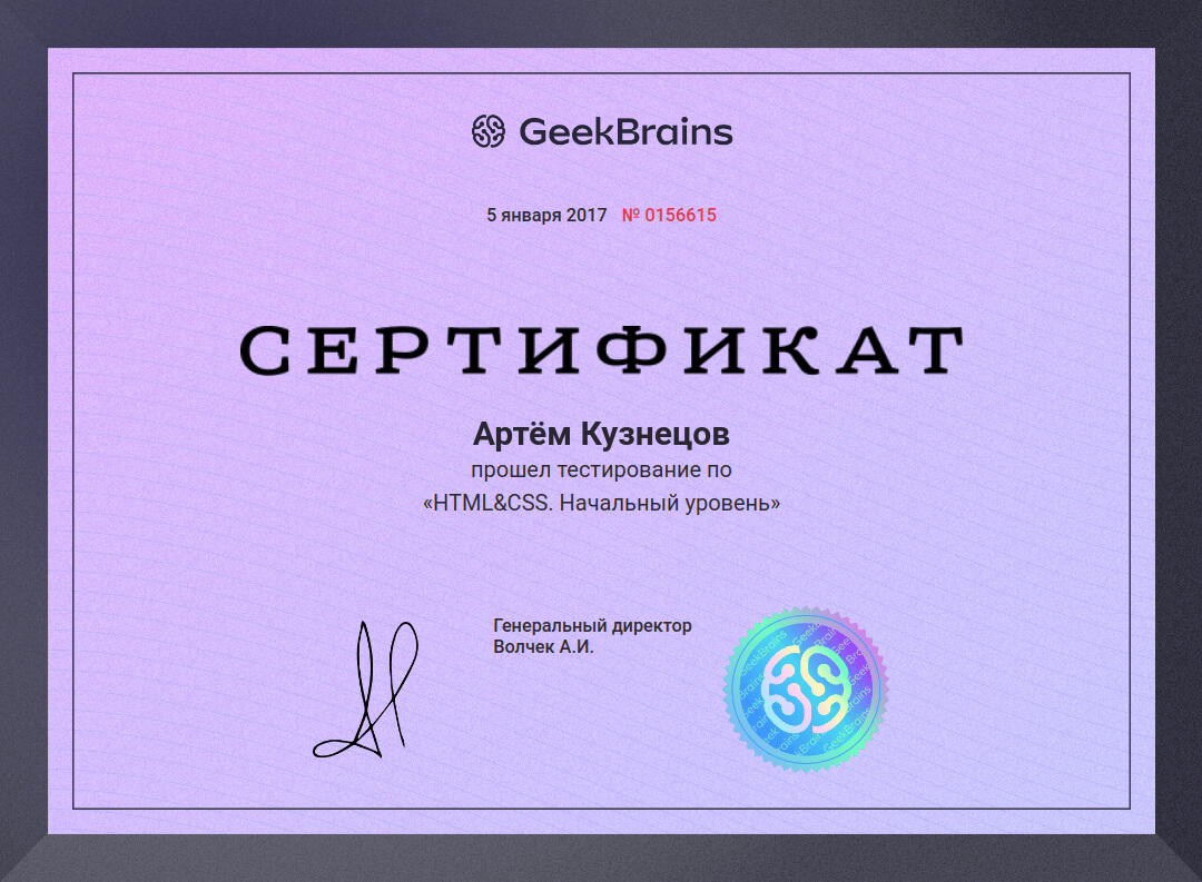 Тестирование по «HTML&CSS. Сложный уровень»