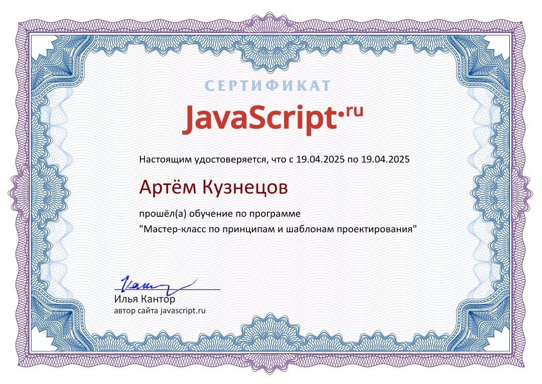 JavaScript - Мастер-класс по принципам и шаблонам проектирования
JavaScript - Мастер-класс по принципам и шаблонам проектирования